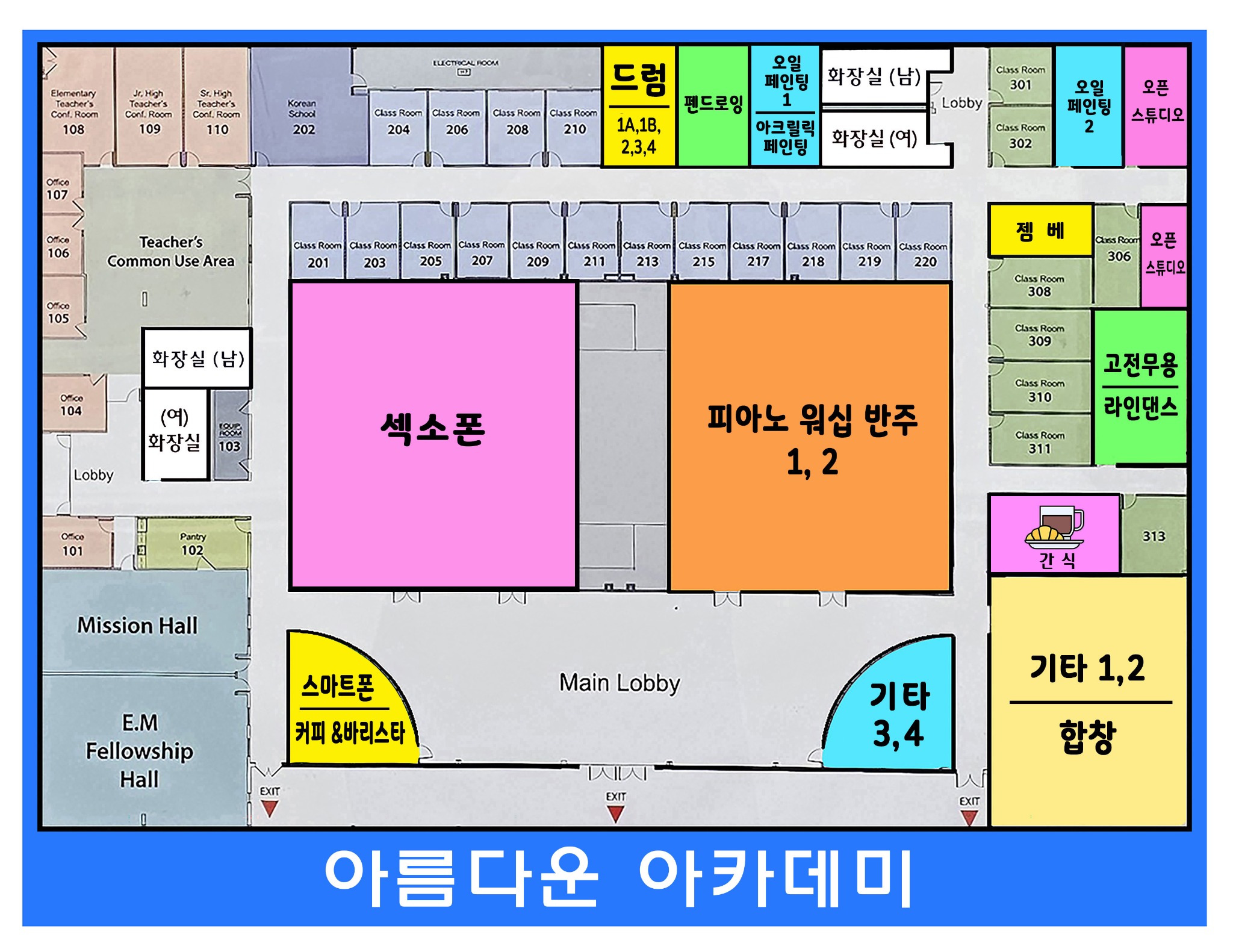 아름다운 아카데미 강의실 위치 안내도